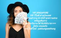 งานวีไอพีต่างประเทศหาคนลงงานVIPต่างประเทศ หญิงแท้ 22++
